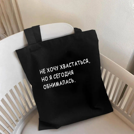 I CARRY THE SHIT Fashion Shopper bag Russian Ukrain Letter Print canvas bags Black shopping bag Girl Students Shoulder bag