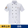 Chef Uniform Restaurant Kitchen Jacket Cooking Bakery Short/full Sleeve Plus Size Catering Food Service Breathable Collar Coat