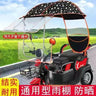 Electric vehicle canopy tricycle fully enclosed windshield rain proof car canopy sun protection sun shading motorcycle raincoat