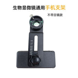 Microscope accessories: metal mobile phone clip holder with 12.5X eyepiece, which can be viewed, photographed