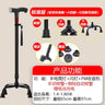 Multifunctional Intelligent Automatic Alarm Crutches Elderly Anti-skid Cane Four Legged Telescopic Mobility Aids  with Light