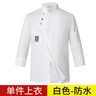 Waterproof chef work clothes men's long-sleeved autumn and winter thick wear-resistant hotel restaurant  kitchen work clothes