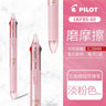 Pilot Frixion Pen 3 in 1 Erasable Gel Pen 3 Colors 0.5 mm LKFB-60EF 0.38 mm LKFB-60UF Pastel Colors Japan