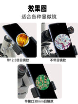 Microscope accessories: metal mobile phone clip holder with 12.5X eyepiece, which can be viewed, photographed