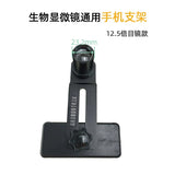 Microscope accessories: metal mobile phone clip holder with 12.5X eyepiece, which can be viewed, photographed