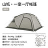 Naturehike 2023 New Outdoor Lightweight One Room One Hall Rainproof and Sunscreen Camping Tent Two Person Camping Tent