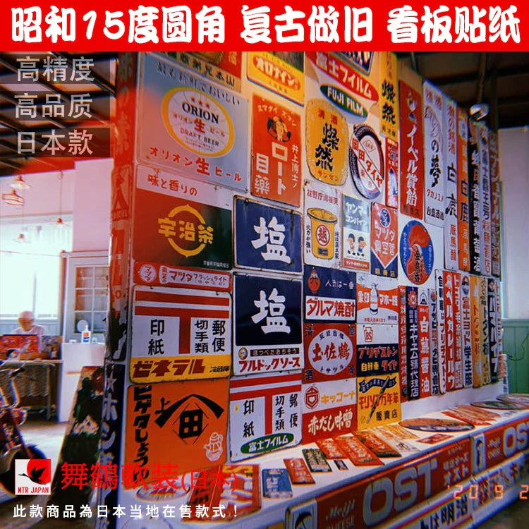 Showa Japanese Food Shop Restaurant Advertising Retro Self-Adhesive Paper Stickers Izakaya Sushi Ramen Club Wall Decorative