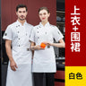 White Chef Restaurant Jacket Unisex Short-sleeved Chef Jacket Men's Women's Kitchen Clothing Bakery Waiter Uniform Apron Hat