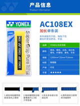 YONEX Badminton Racket Tennis Racket AC108EX Hand Gel YY Anti-slip Sweat Band Grip Band Fishing Rod Slingshot Keel Band